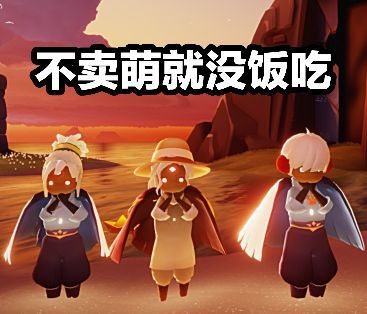拍照的快乐就是表情包啊截图