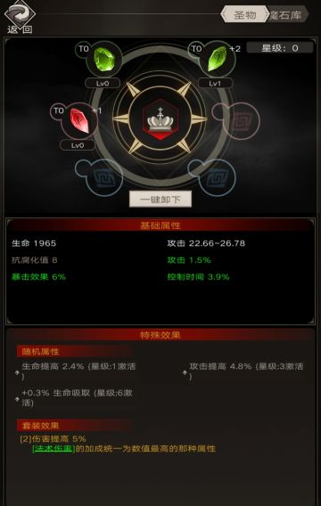 先遣服新圣物系统介绍