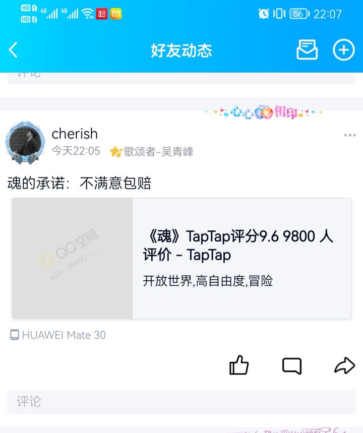 魂的承诺:不满意包赔截图