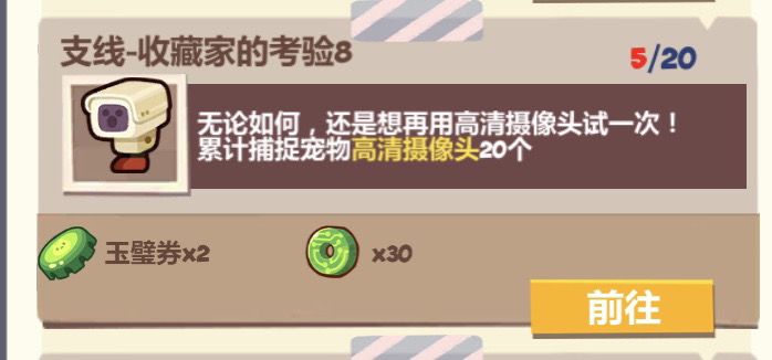 求问支线-收藏家的考验8截图