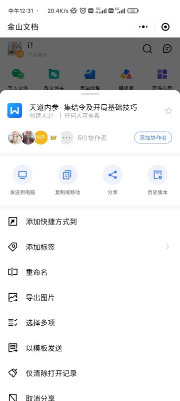 分享一下开荒技巧