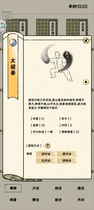盘点暴走中的武学原型（拳脚篇）