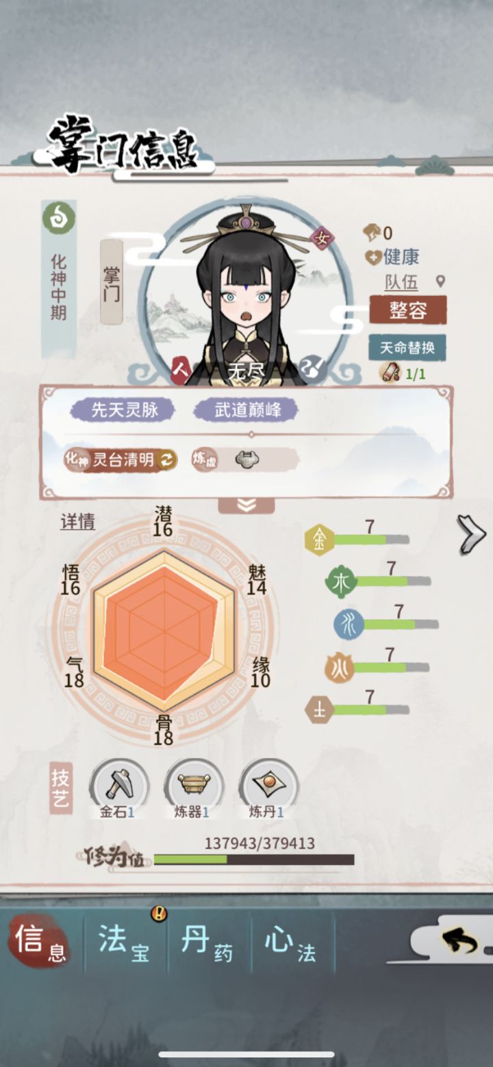 这个灵台清明怎么样截图