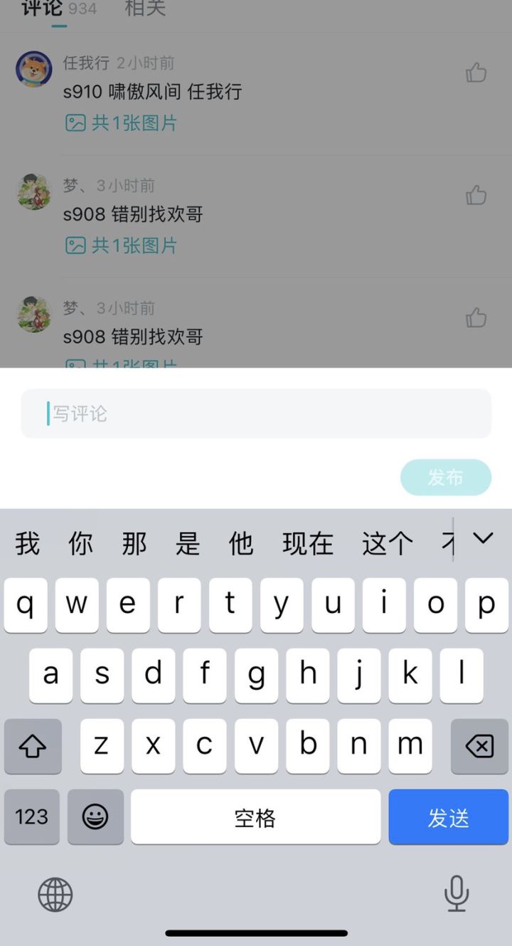 请问一下为什么ios无法评论图片截图