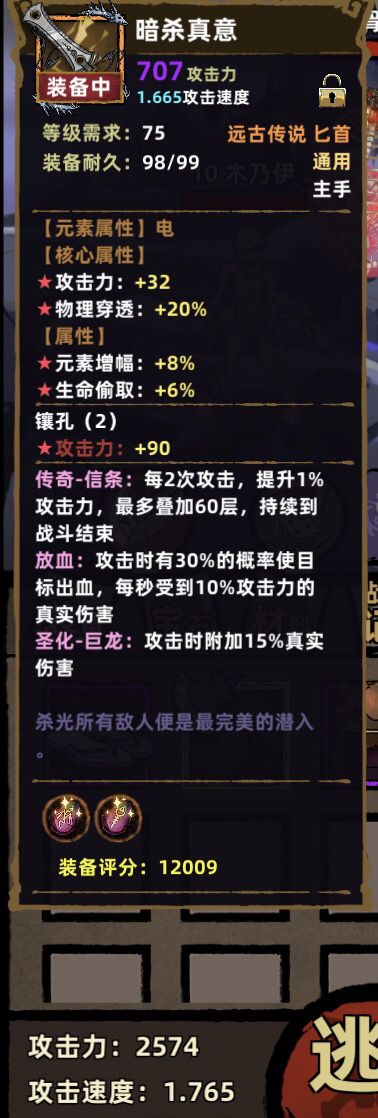 暗杀真意截图