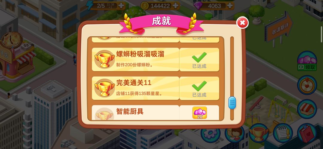 关于螺蛳粉店最后一关的三星技巧！截图