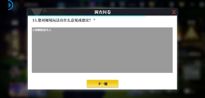 关于秘境,你们怎么看?截图