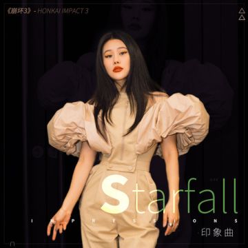 今日大事件 | 袁娅维将演唱《天穹流星》动画短片的印象曲《Starfall》
