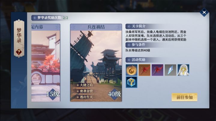 梦华录截图
