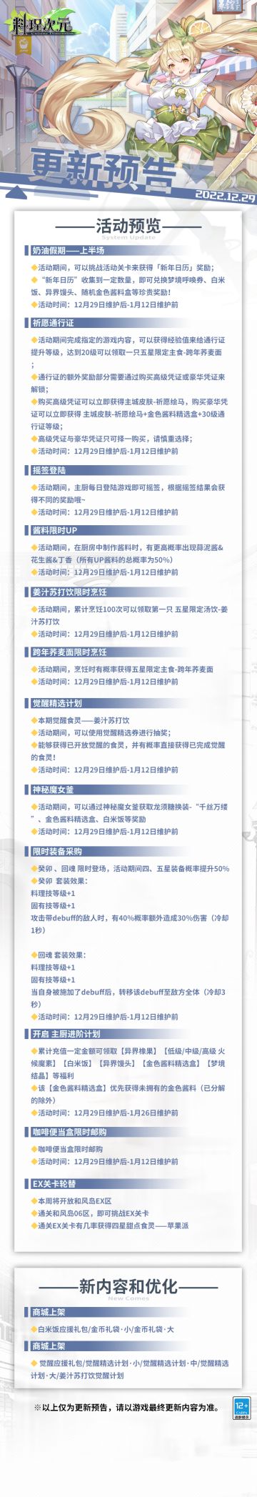 公告 | 跨年荞麦面限时烹饪！