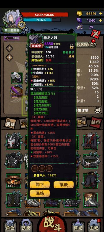 猎龙套（驭兽师）