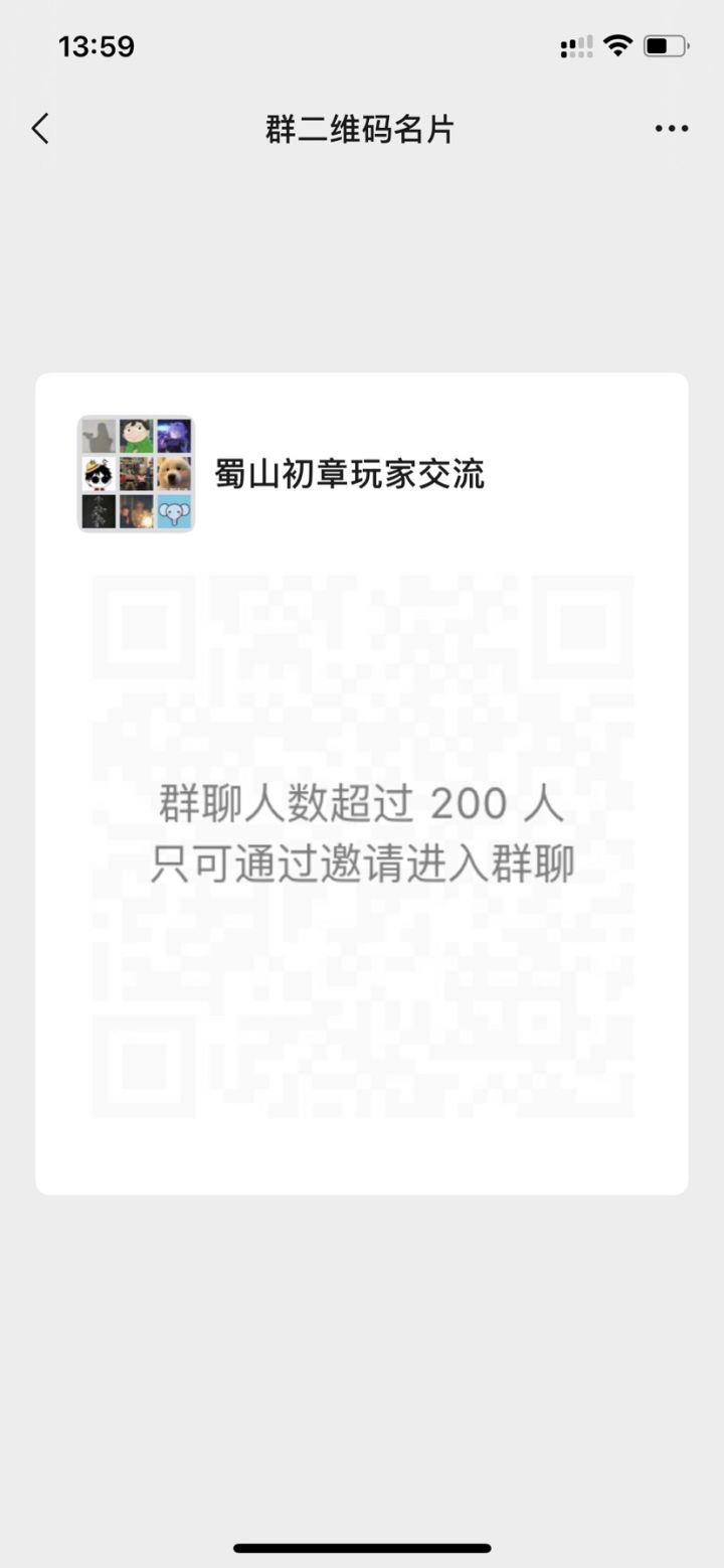 蜀山玩家最大交流群群内马上满500人截图