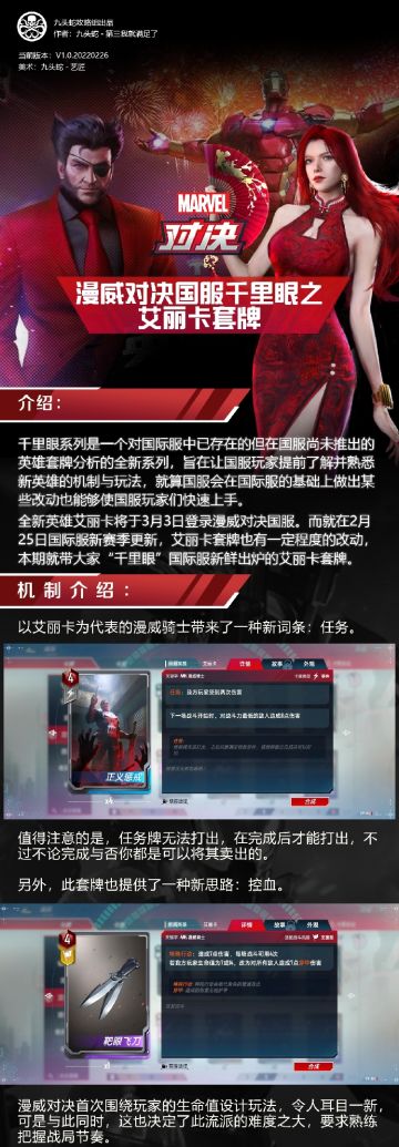 [漫威对决]国服千里眼之艾丽卡套牌[九头蛇攻略组]