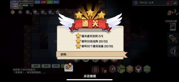 终于通关了截图
