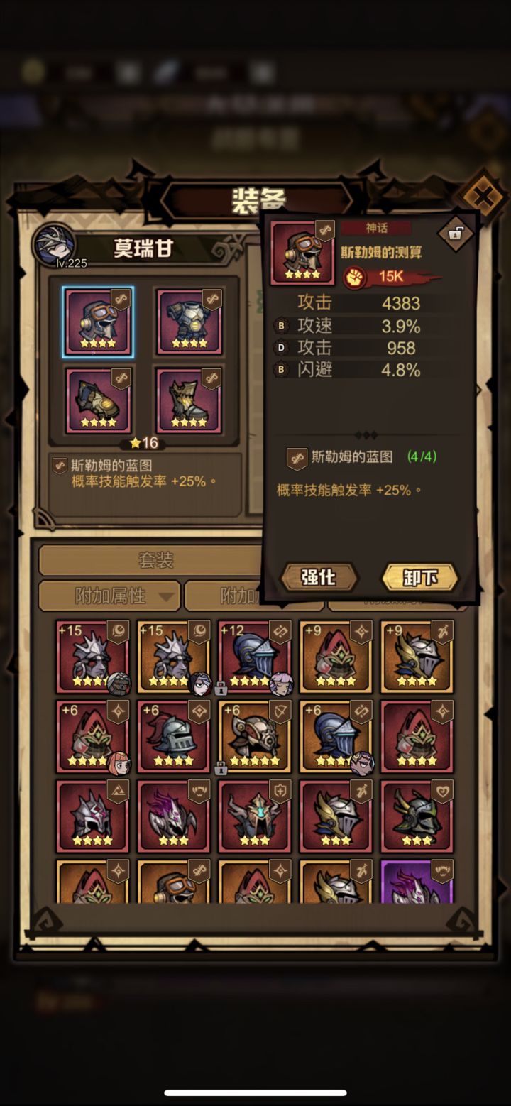 这个增加概率技能概率的装备是哥哥魔女吗?截图