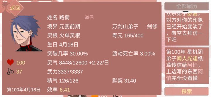 记录我可爱的万剑山弟子截图
