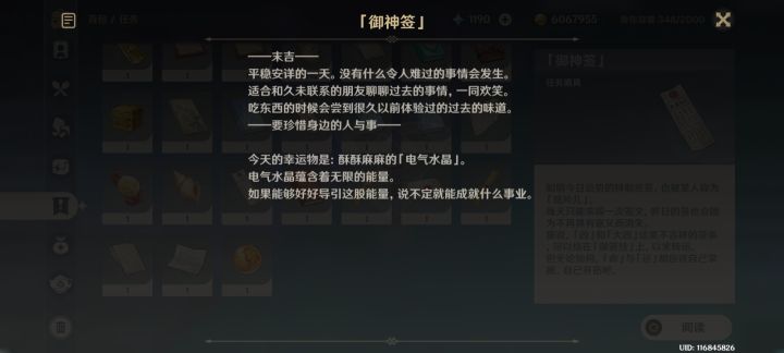 这个御神签这么灵吗!截图