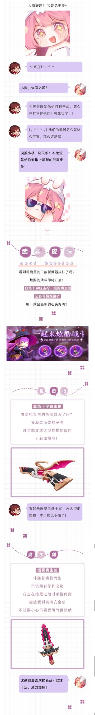 新版本爆料① | 武器皮肤上新！一起来炫酷战斗吧~