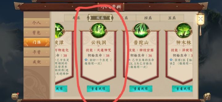 上面的门派技能换成下面的会不会很棒截图