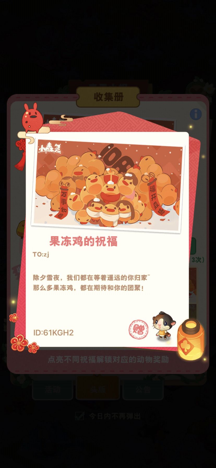 新春收集截图