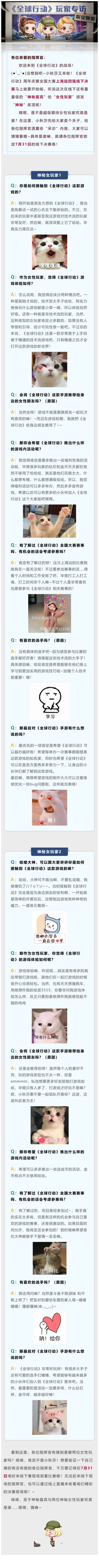 《全球行动》周年庆暨全国大赛上海站神秘玩家采访曝光啦！