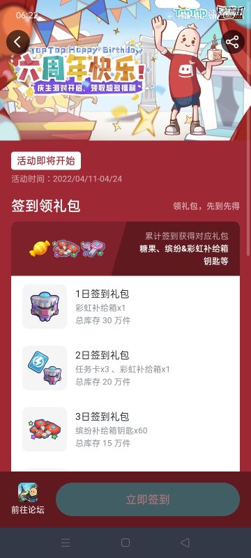 首发，Tap Tap6周年签到领糖果！