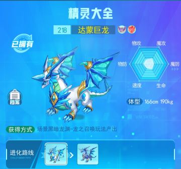精灵图鉴--达蒙巨龙