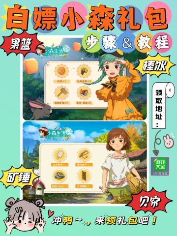 小森沙滩版本•白嫖九月&中秋礼包（教程）