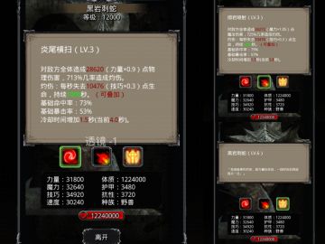 图30 黑岩刺蛇(35,30) 个人配置