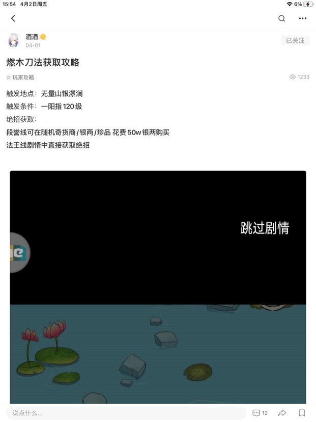 玄冥坊燃木刀法攻略疑似被盗截图
