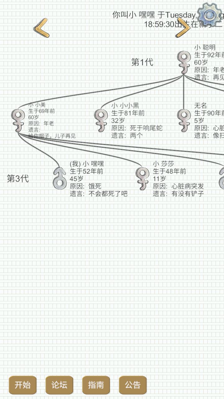 记录我的新手档的一生截图