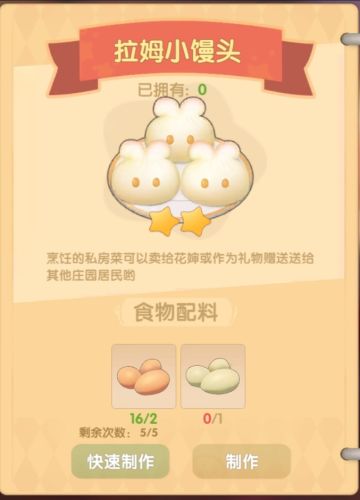 菜谱，厨师20级之前能做的都在里面了，一共有28个，两小时只卖烧烤拉姆，金豆外卖卖浆果烧饼