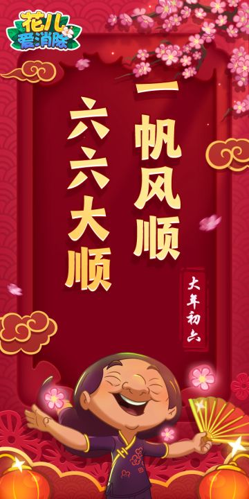 大年初六扔穷鬼！