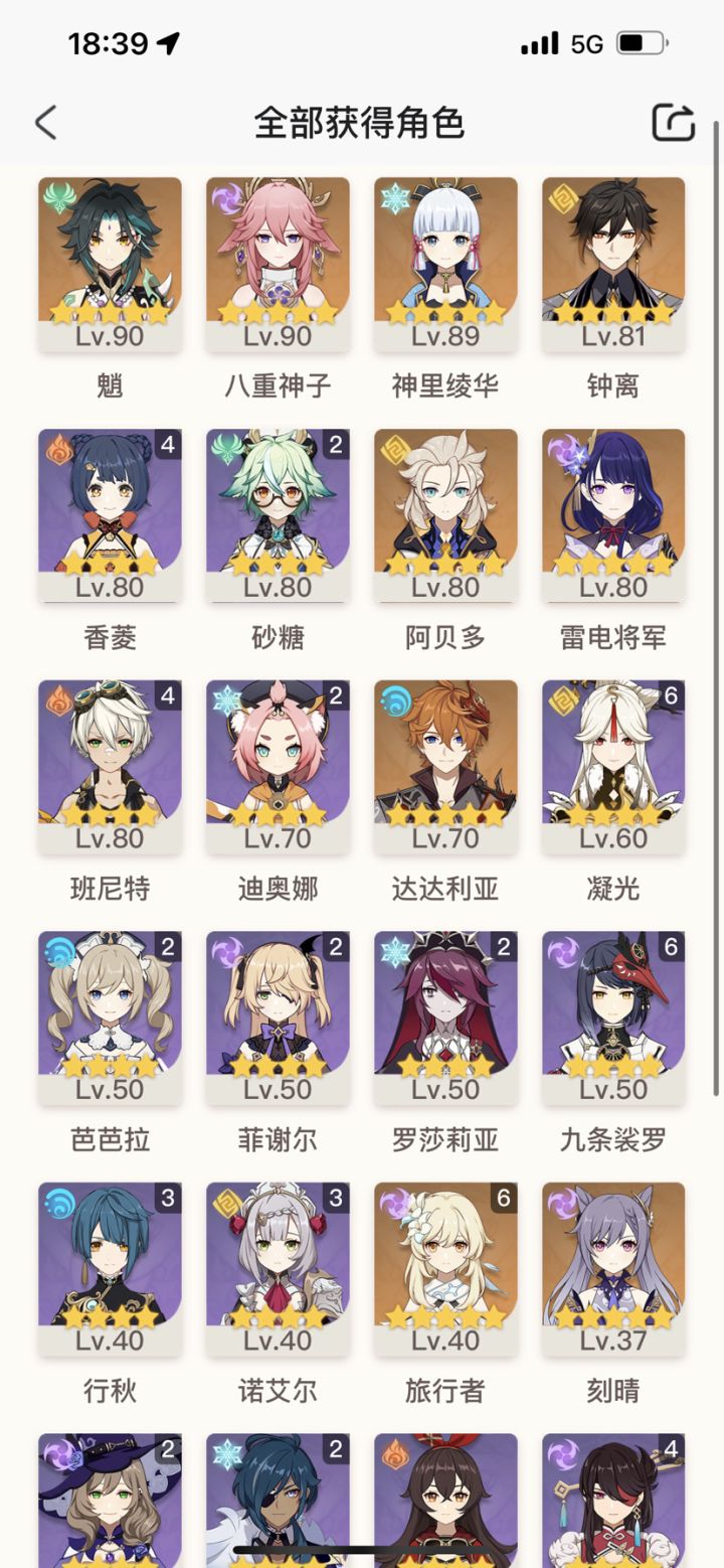 我这个菱花永冻求个配队 有雾切截图