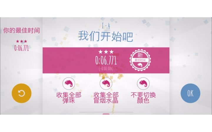 1-4「我们开始吧」目前的极限6.771秒，请指教截图