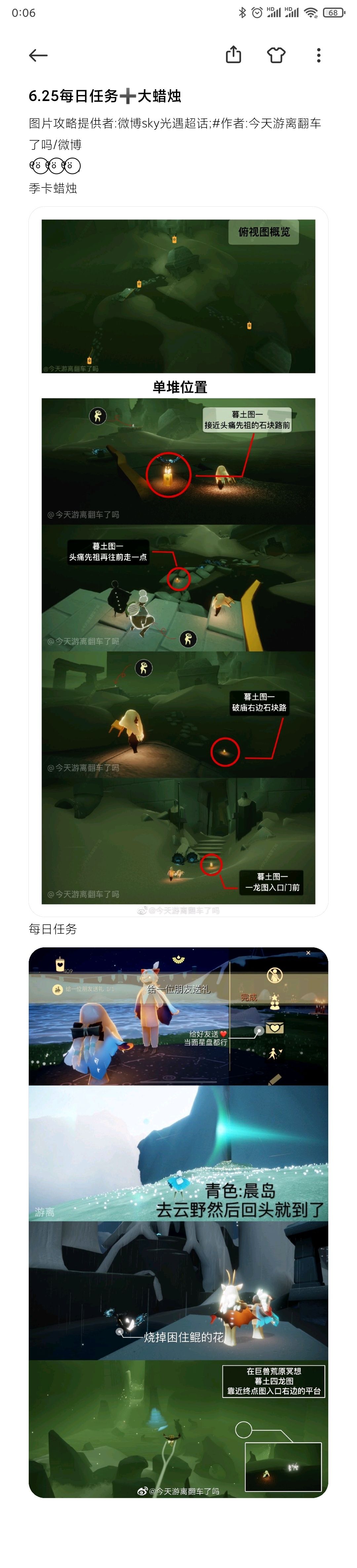 6.25每日任务➕大蜡烛截图