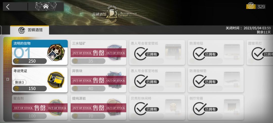 关于愚人号商店取舍问题截图