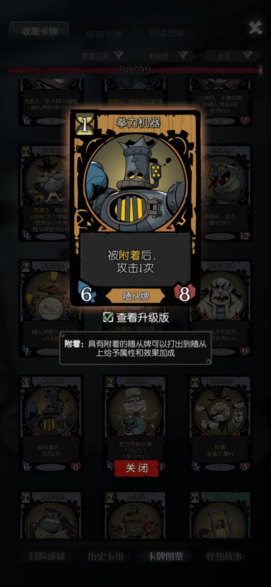 机械师—附着流截图