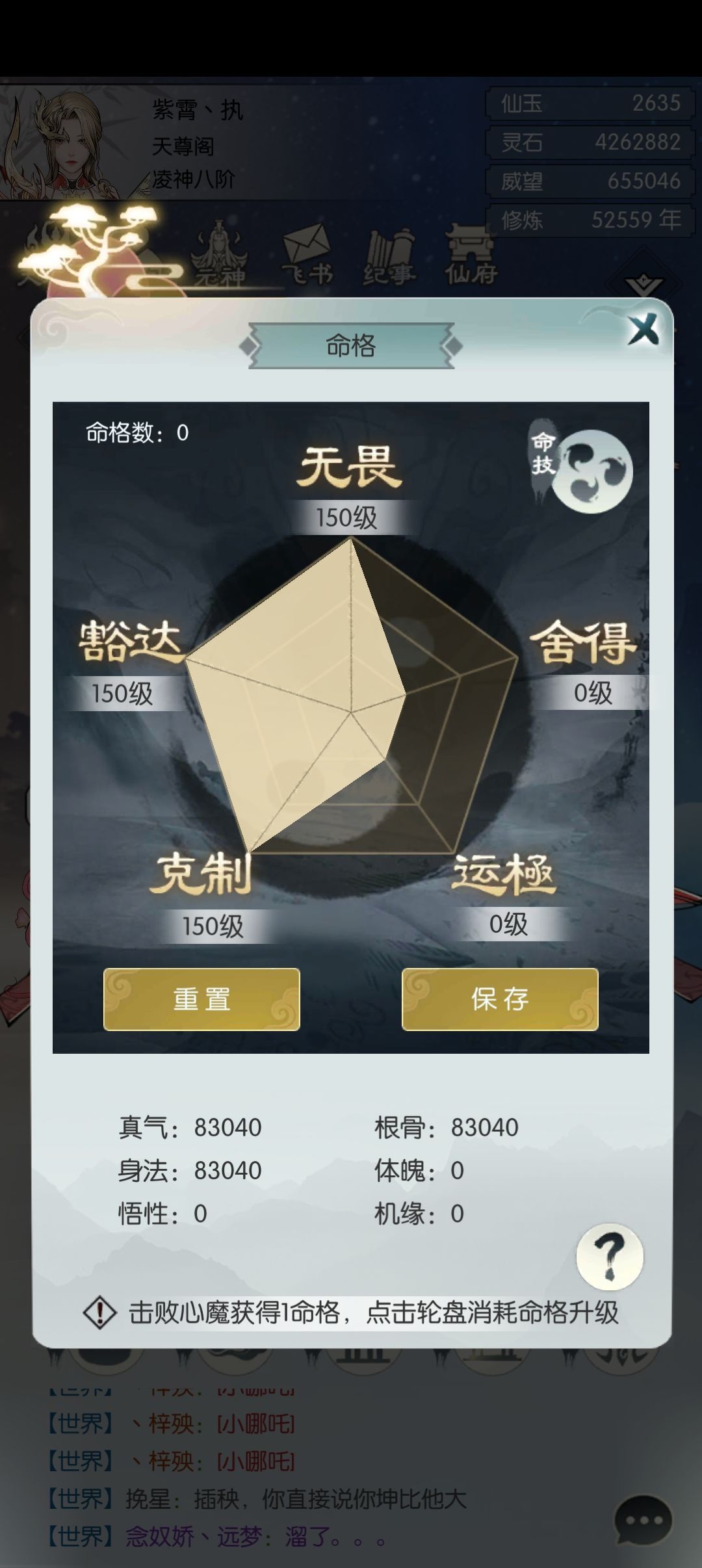新版心魔总上限450，点歪便无法补救! 开局前必看 ！截图