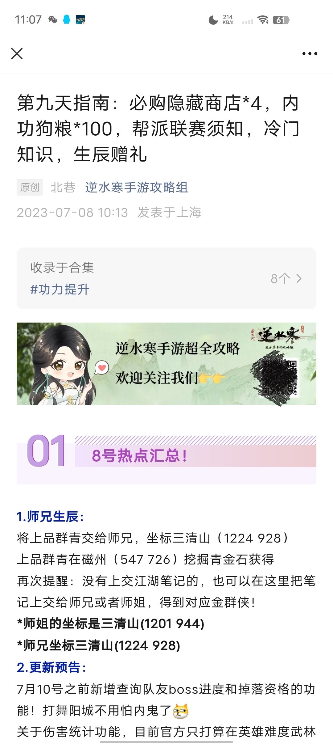［逆水寒公测攻略］第九天指南：必购隐藏商店，内功狗粮*100截图