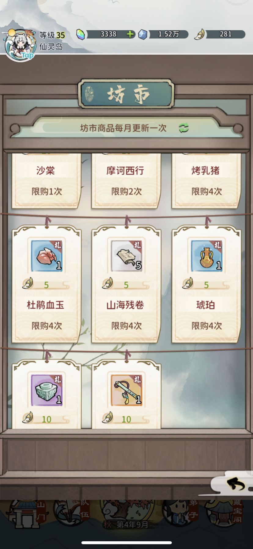 友好度小技巧（访市）截图