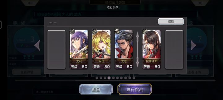 【重生挑战】Stage7不减员四人10t参考截图