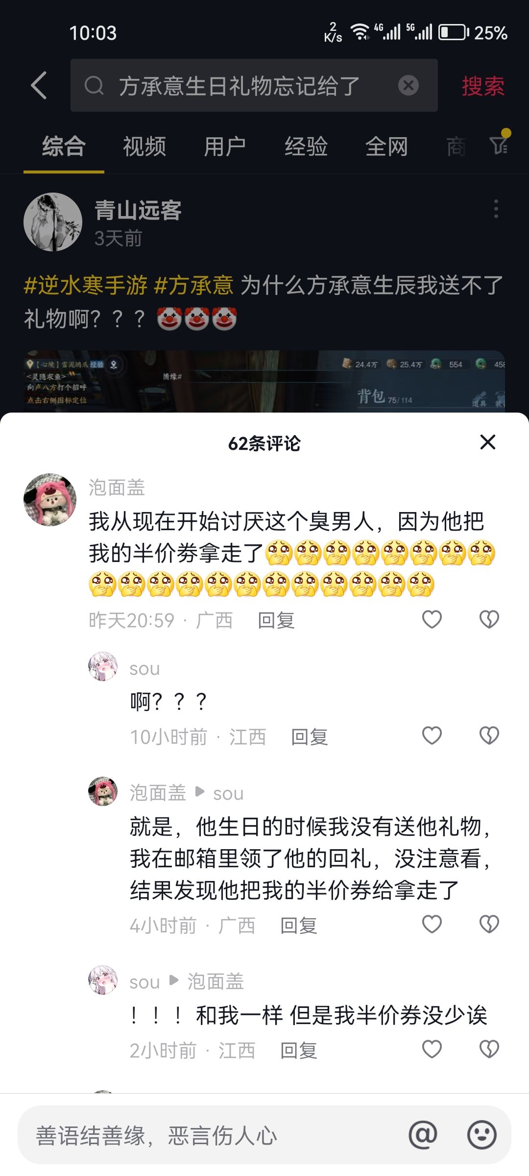 方承意生日礼物未给怎么办（补救）截图