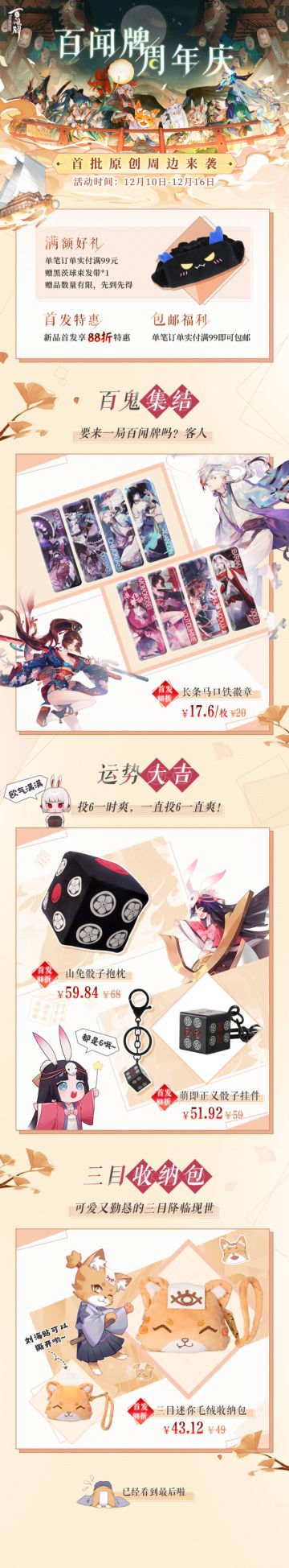 百闻牌周年庆活动开启，首批原创周边同步来袭！