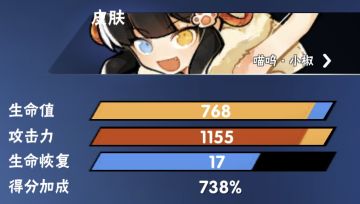 【新流派星闪小椒解析·基础属性篇】