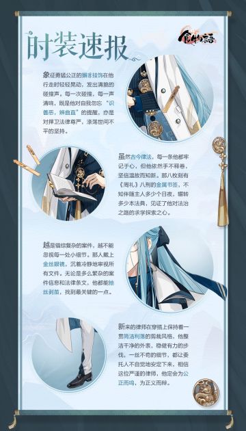 《食物语》时装速报