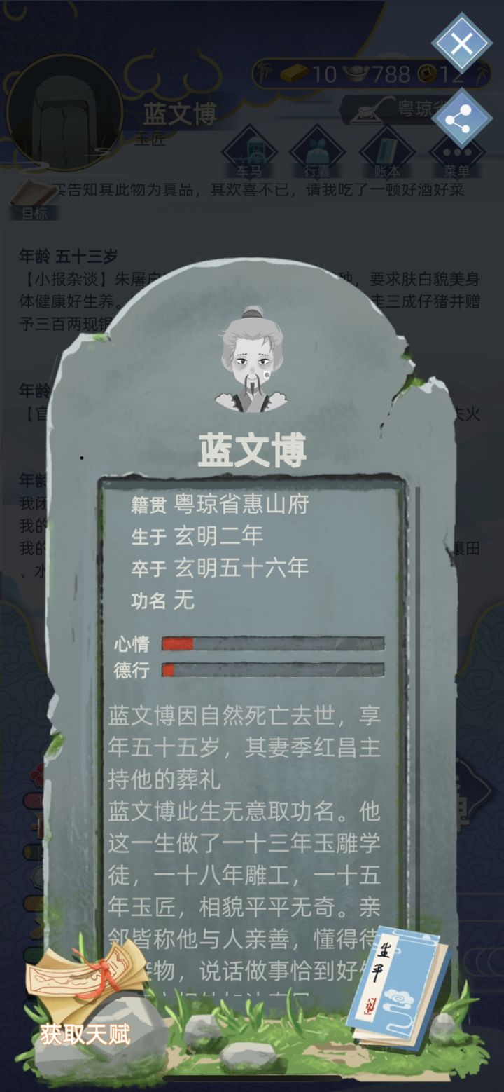 不一样的人生截图