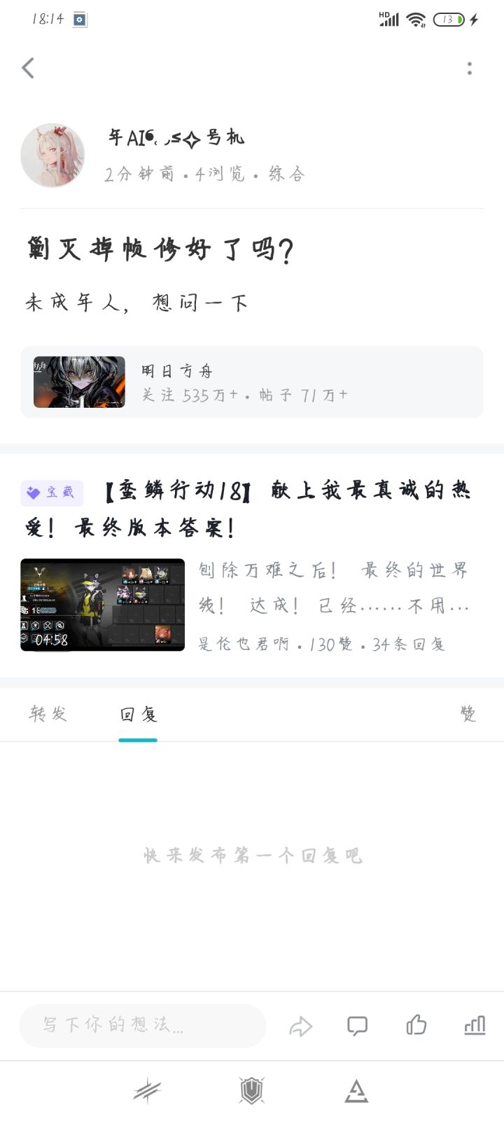 第一次发帖必被限流截图