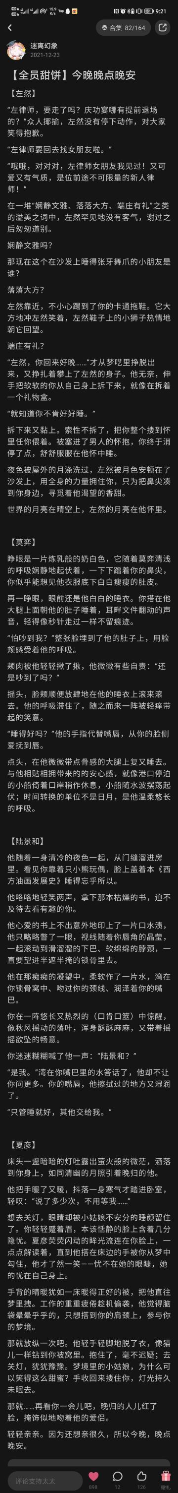 【同人搬运】今晚晚点晚安