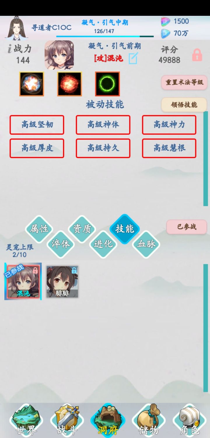 这个怎么样，然后练法还是练剑截图